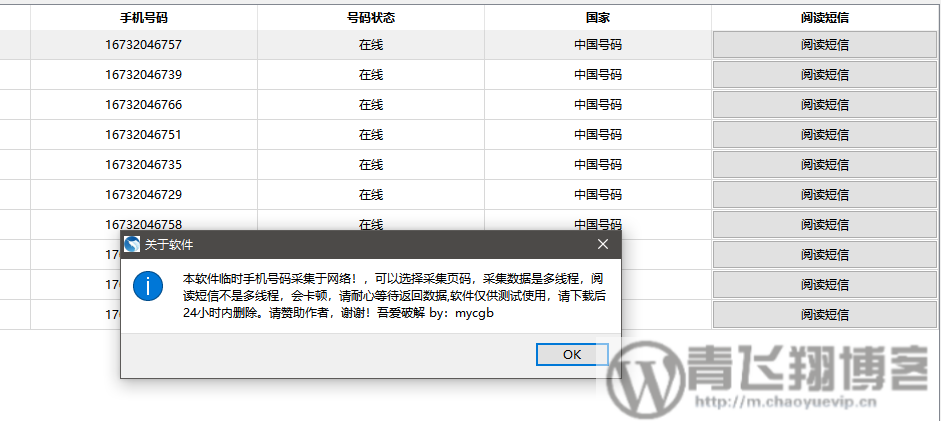 图片[1]-［电脑软件］黑科技接码神器-青飞翔博客