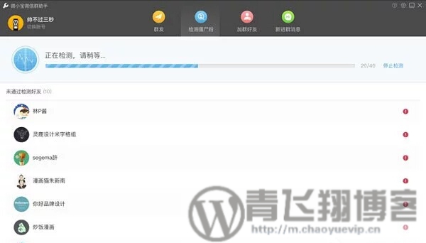 图片[3]-检测微信好友神器-青飞翔博客